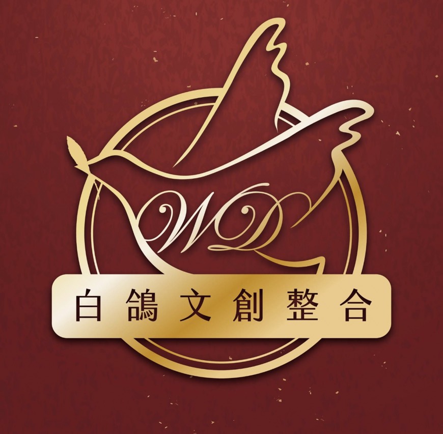 白鴿文創
