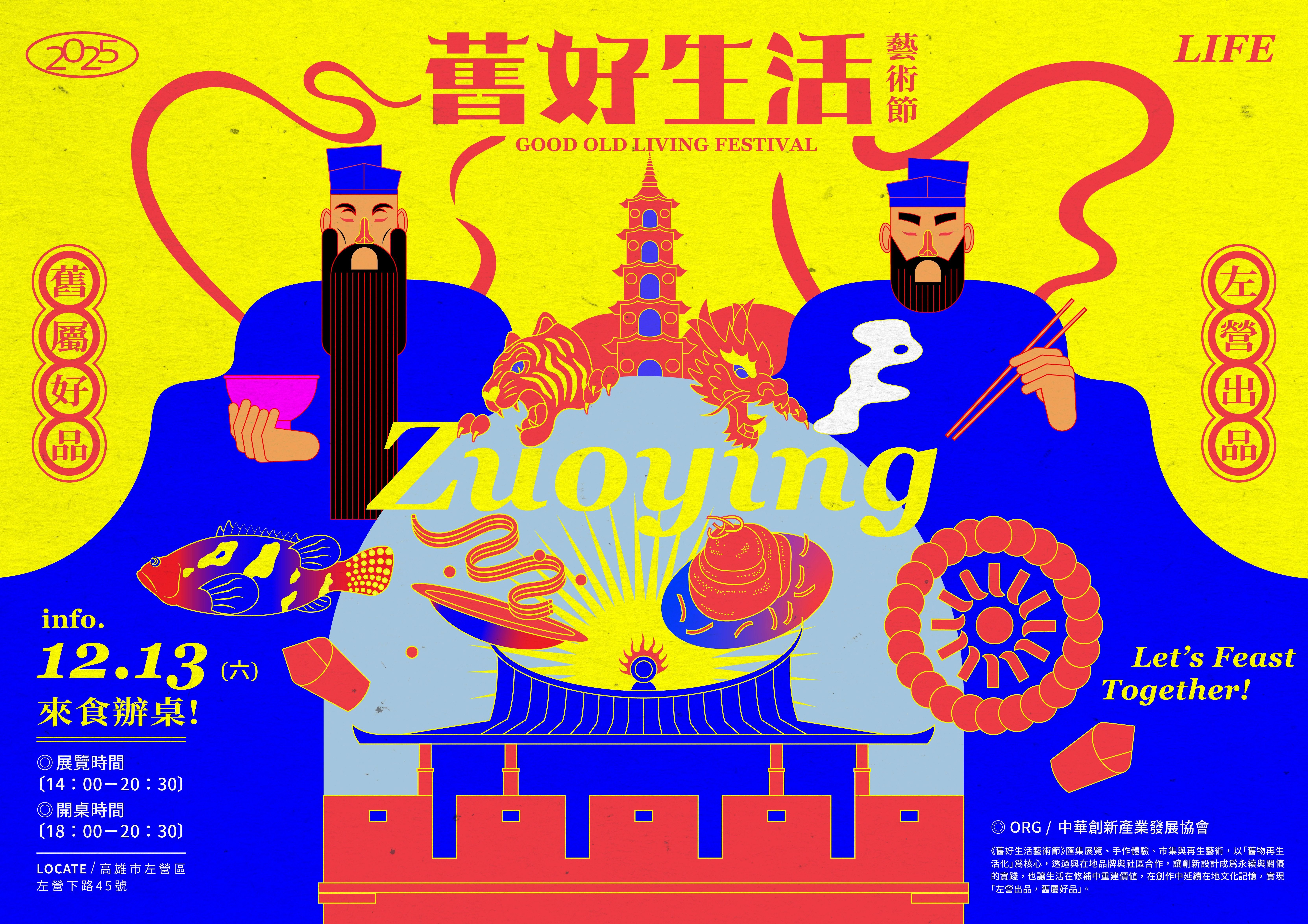 舊好生活藝術節